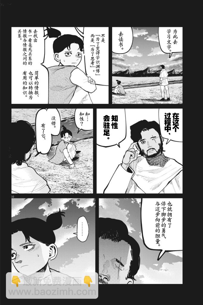 關於地球的運動 - 第40話 - 5