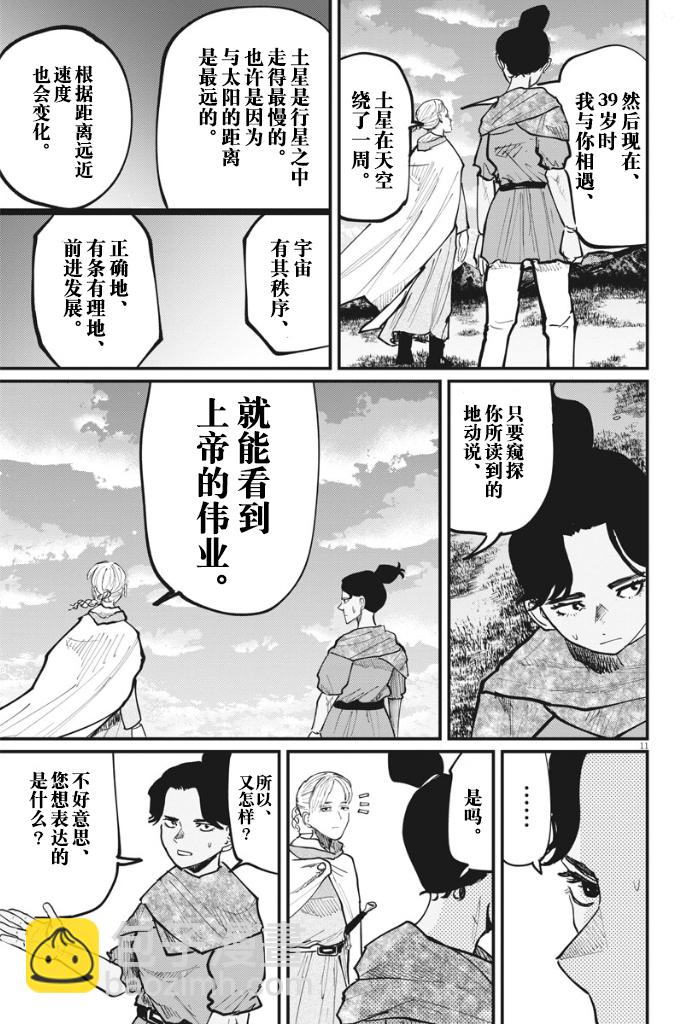 關於地球的運動 - 第46話 - 1