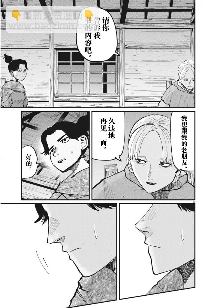 關於地球的運動 - 第46話 - 4