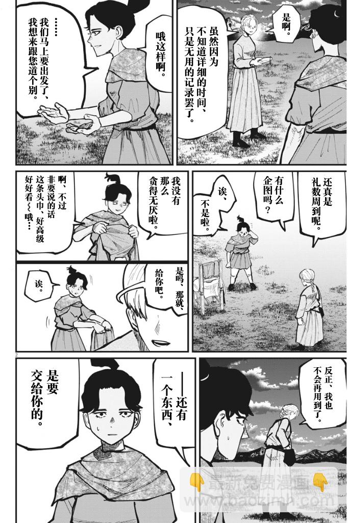 關於地球的運動 - 第48話 - 3