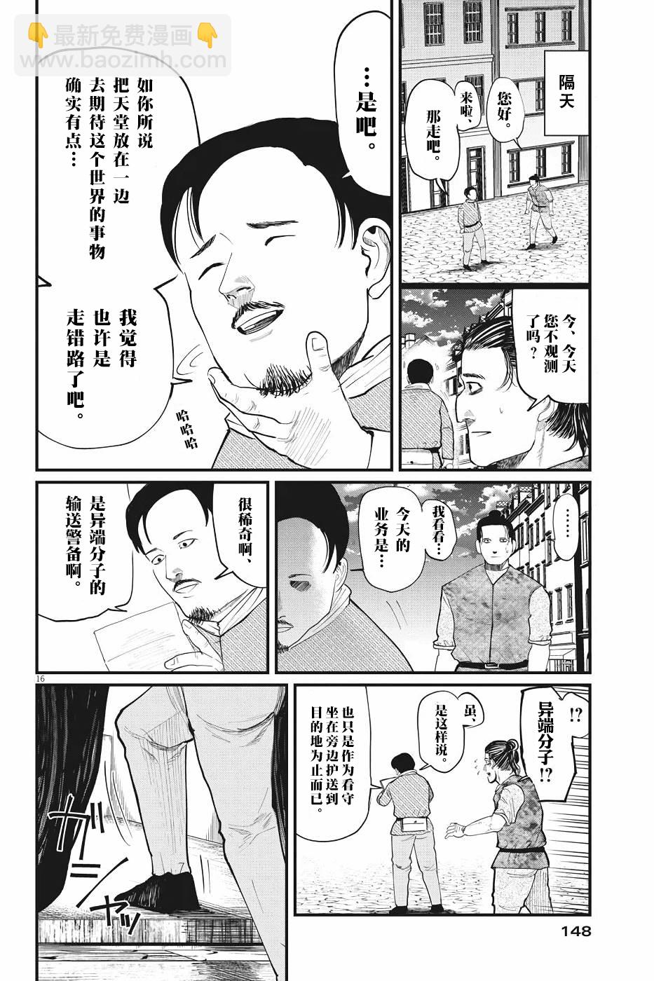 關於地球的運動 - 第6話 - 4