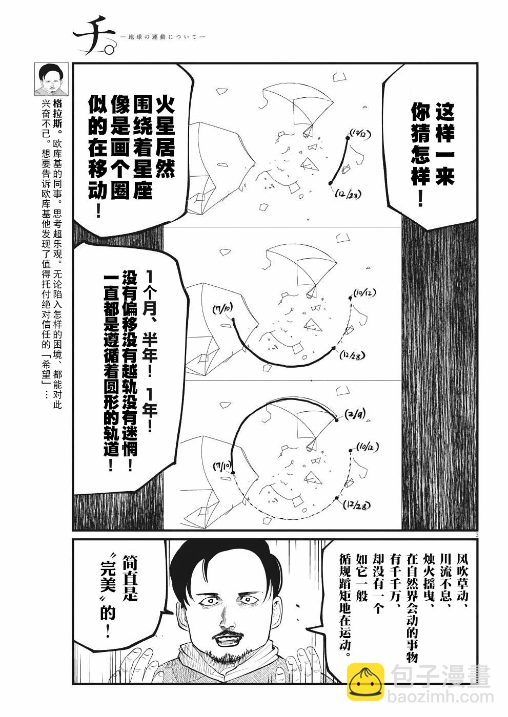 關於地球的運動 - 第6話 - 3