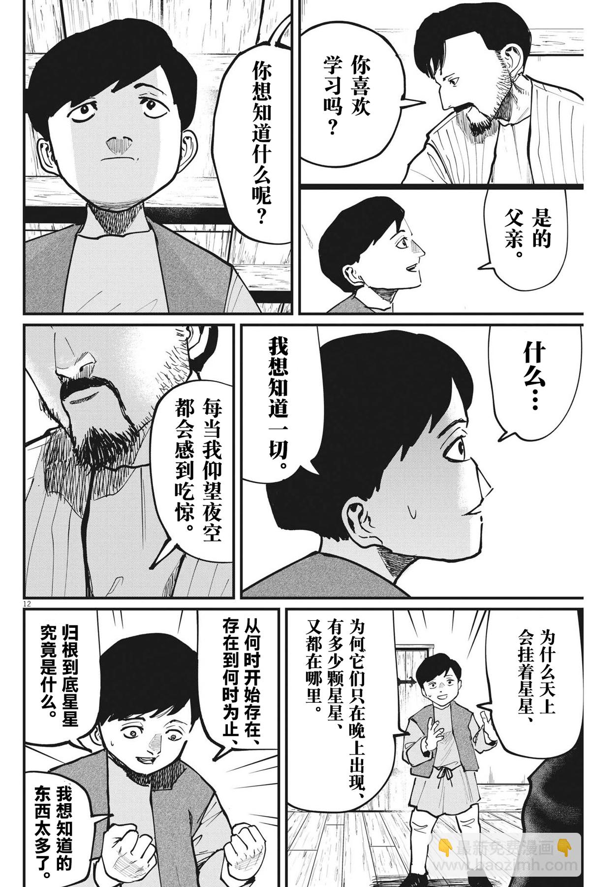 關於地球的運動 - 第60話 - 4