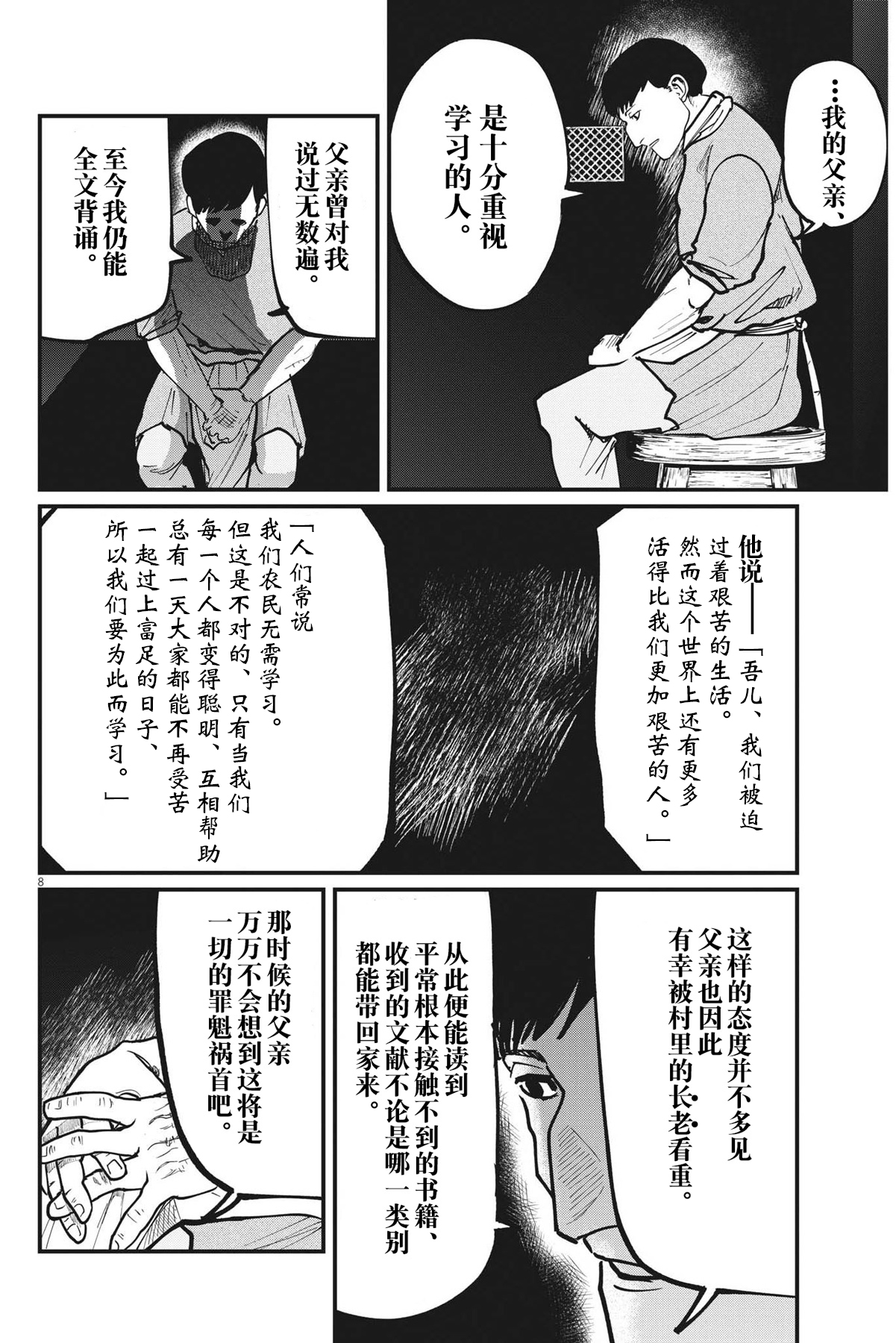 關於地球的運動 - 第60話 - 4