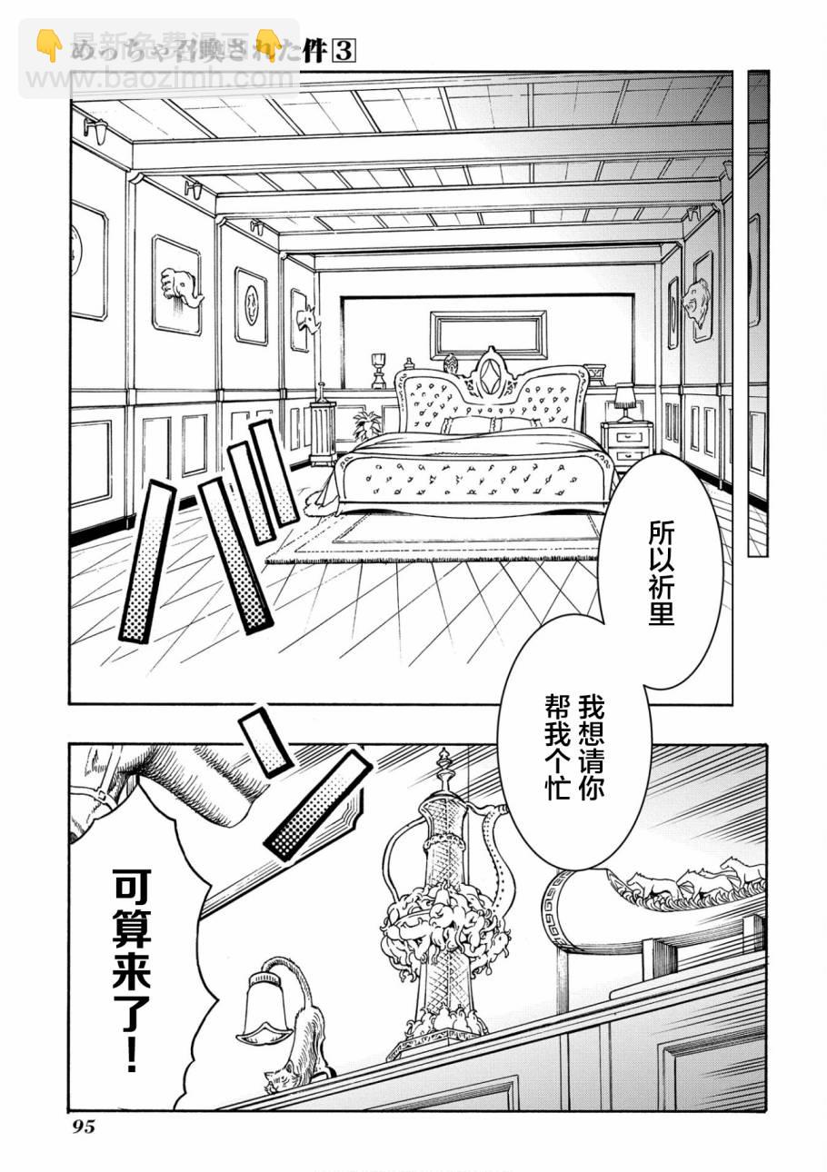 關於反覆被召喚這件事 - 第11.1話 - 5