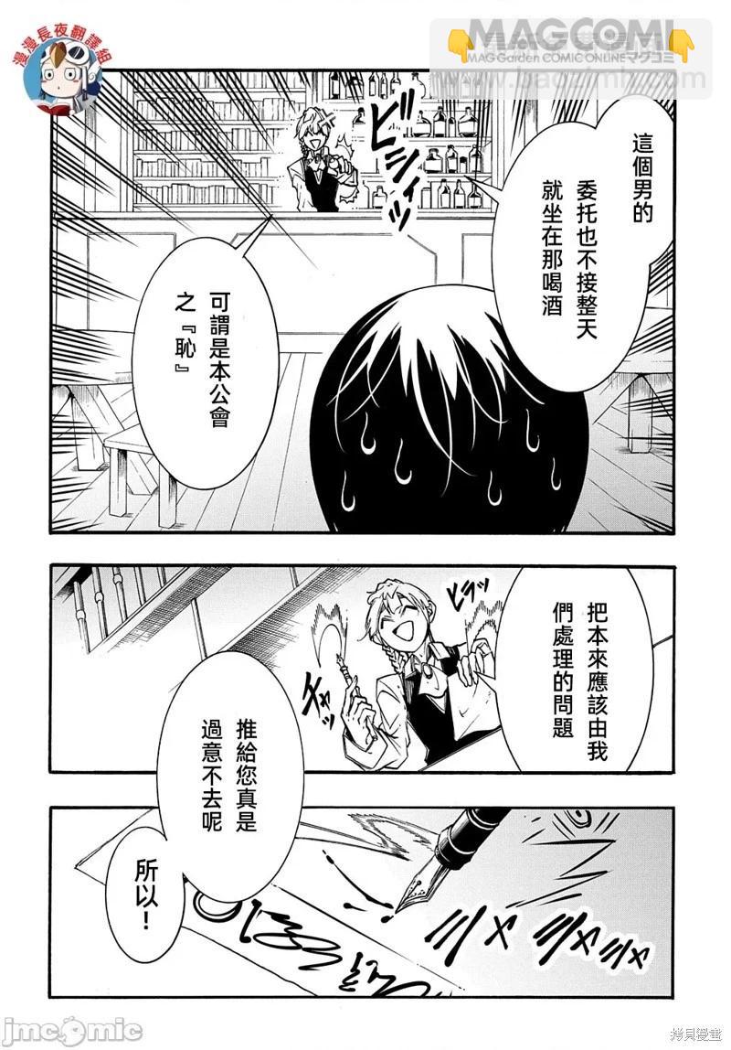 關於反覆被召喚這件事 - 第29話 - 4