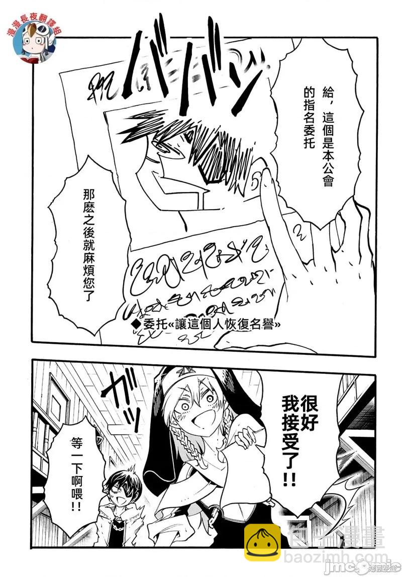 關於反覆被召喚這件事 - 第29話 - 5