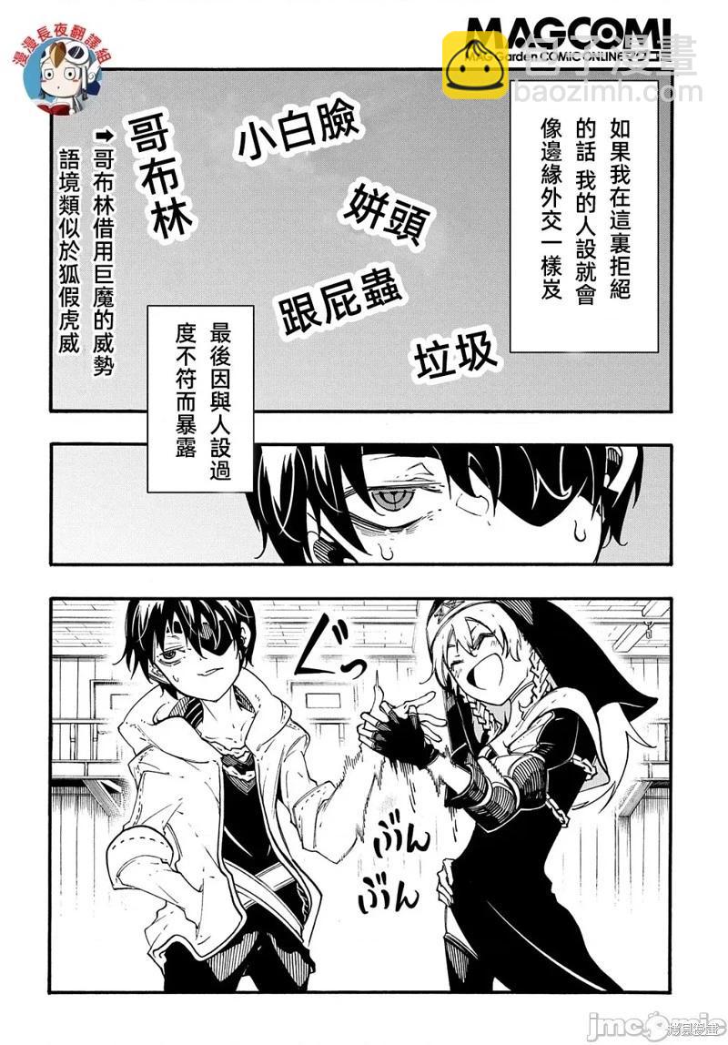 關於反覆被召喚這件事 - 第29話 - 2