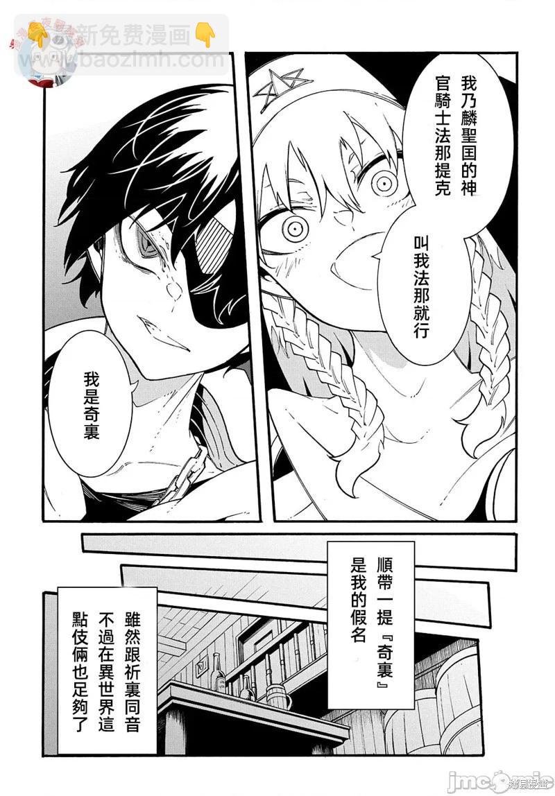 關於反覆被召喚這件事 - 第29話 - 3