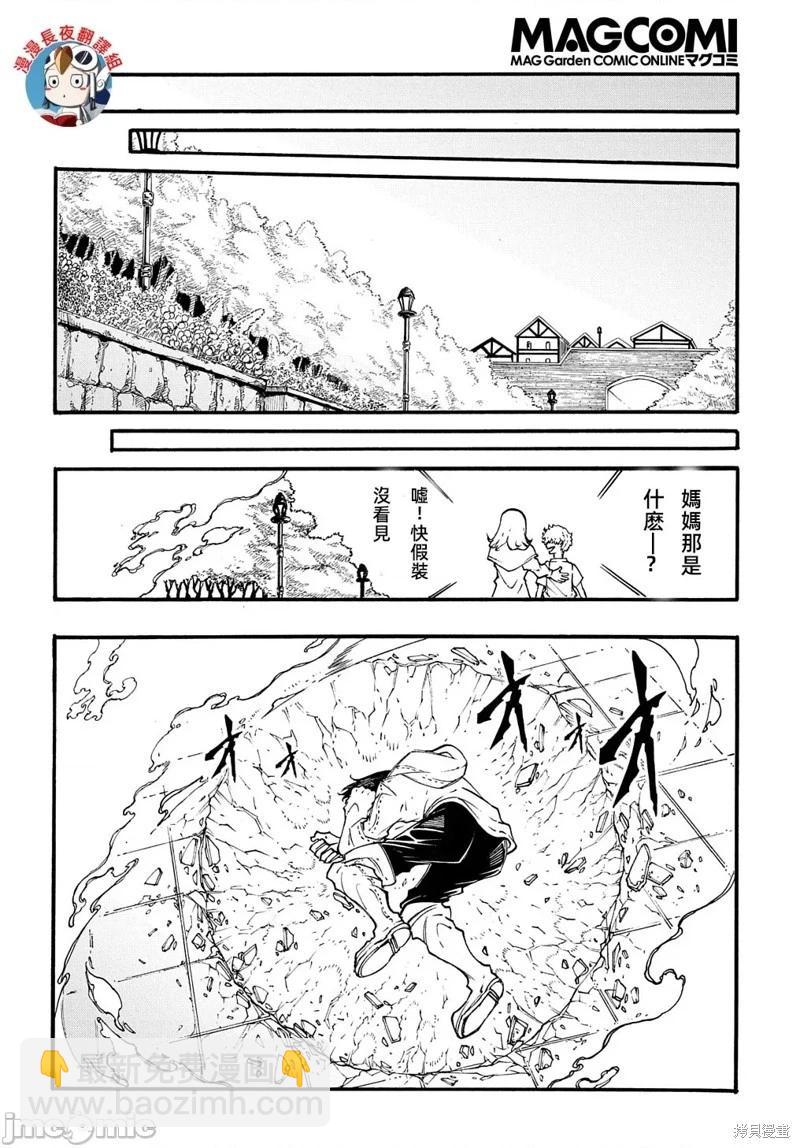 關於反覆被召喚這件事 - 第29話 - 4