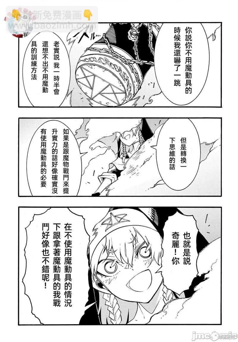 關於反覆被召喚這件事 - 第29話 - 1