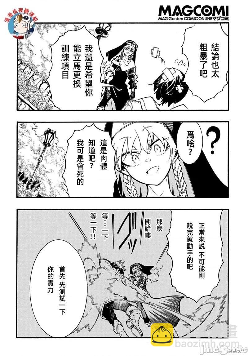 關於反覆被召喚這件事 - 第29話 - 2