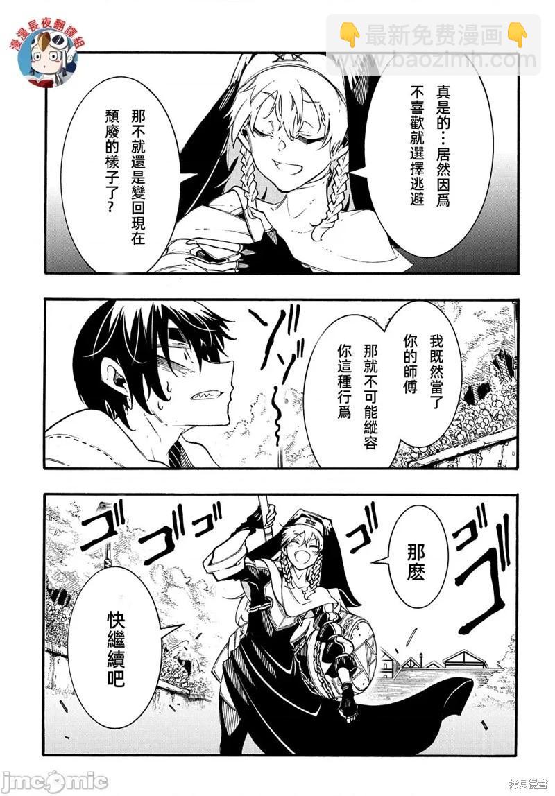 關於反覆被召喚這件事 - 第29話 - 3