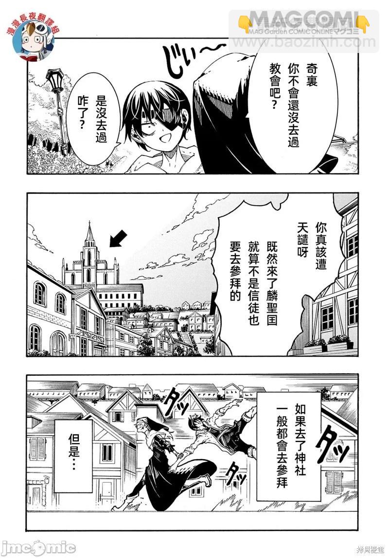 關於反覆被召喚這件事 - 第29話 - 2