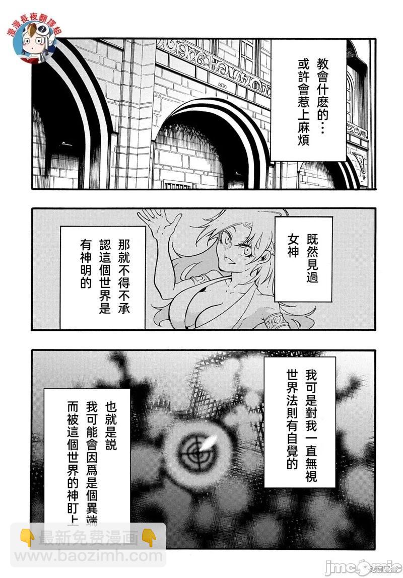 關於反覆被召喚這件事 - 第29話 - 3