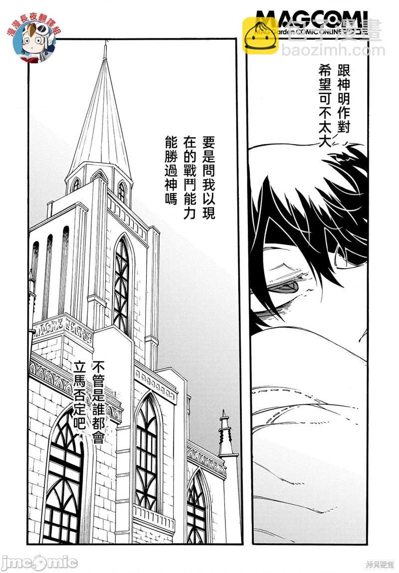 關於反覆被召喚這件事 - 第29話 - 4