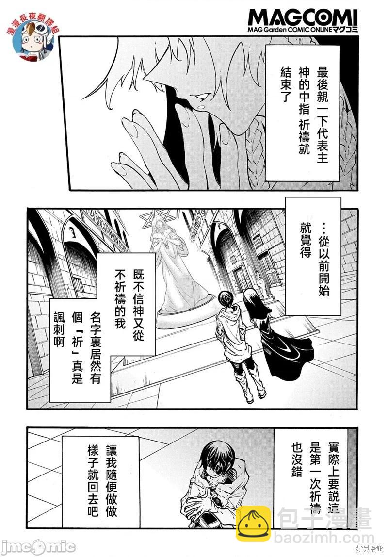 關於反覆被召喚這件事 - 第29話 - 6