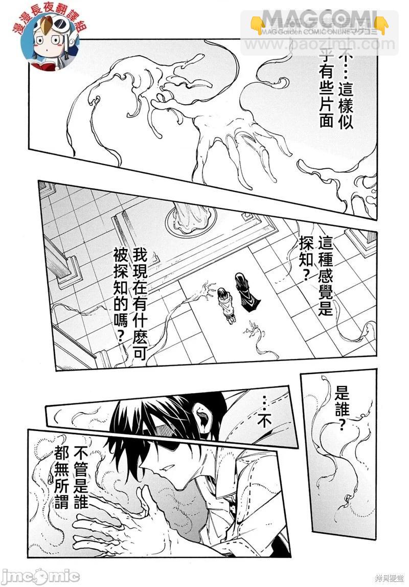 關於反覆被召喚這件事 - 第29話 - 2