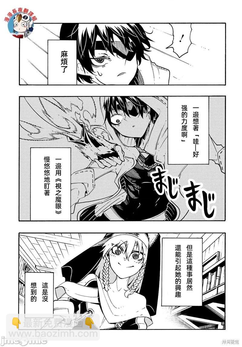 關於反覆被召喚這件事 - 第29話 - 5