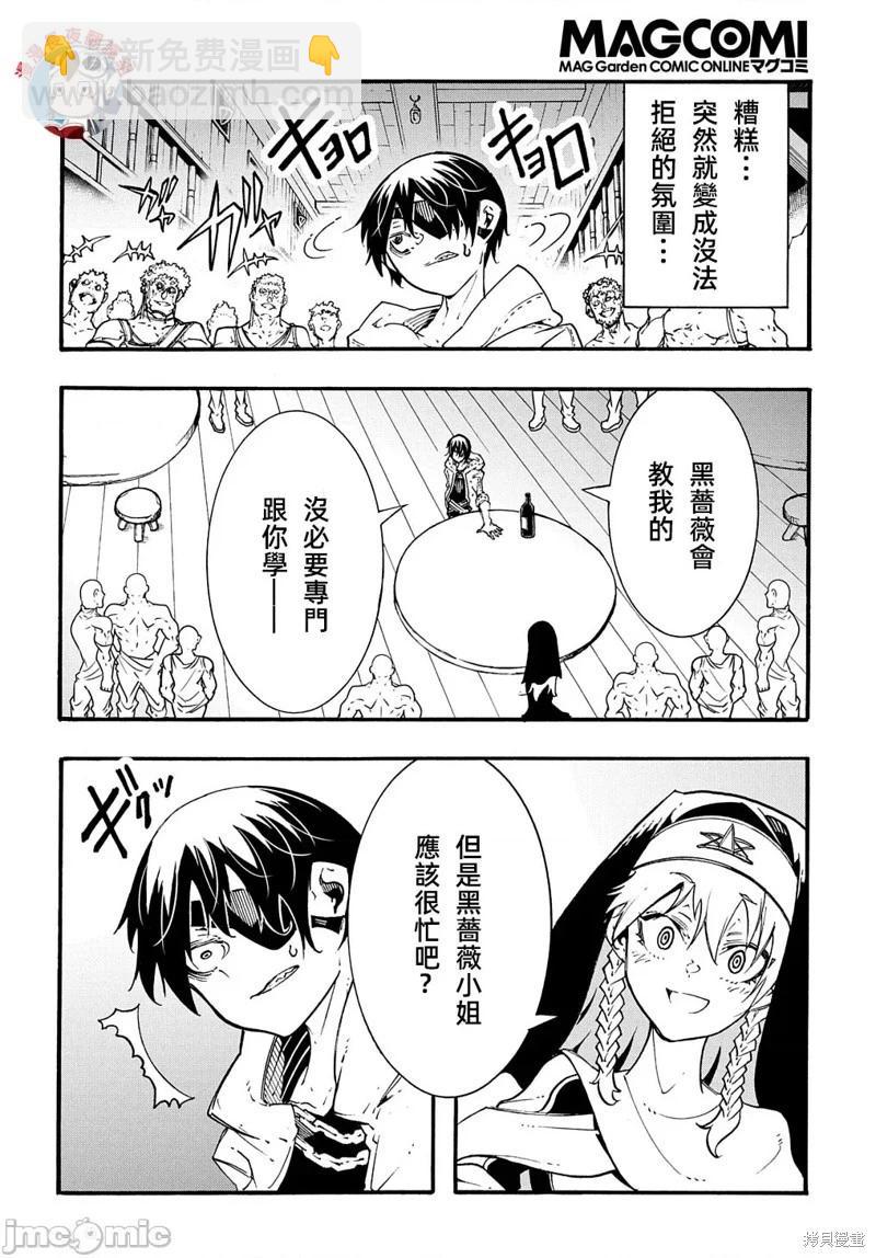 關於反覆被召喚這件事 - 第29話 - 2