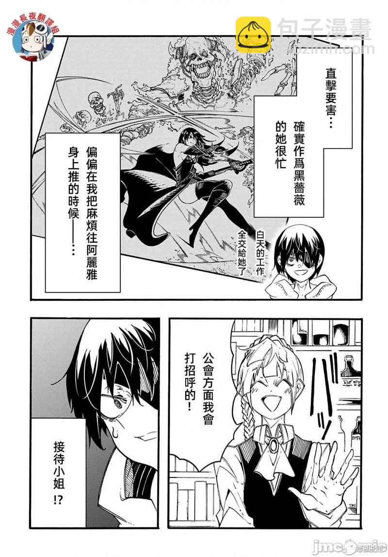 關於反覆被召喚這件事 - 第29話 - 3