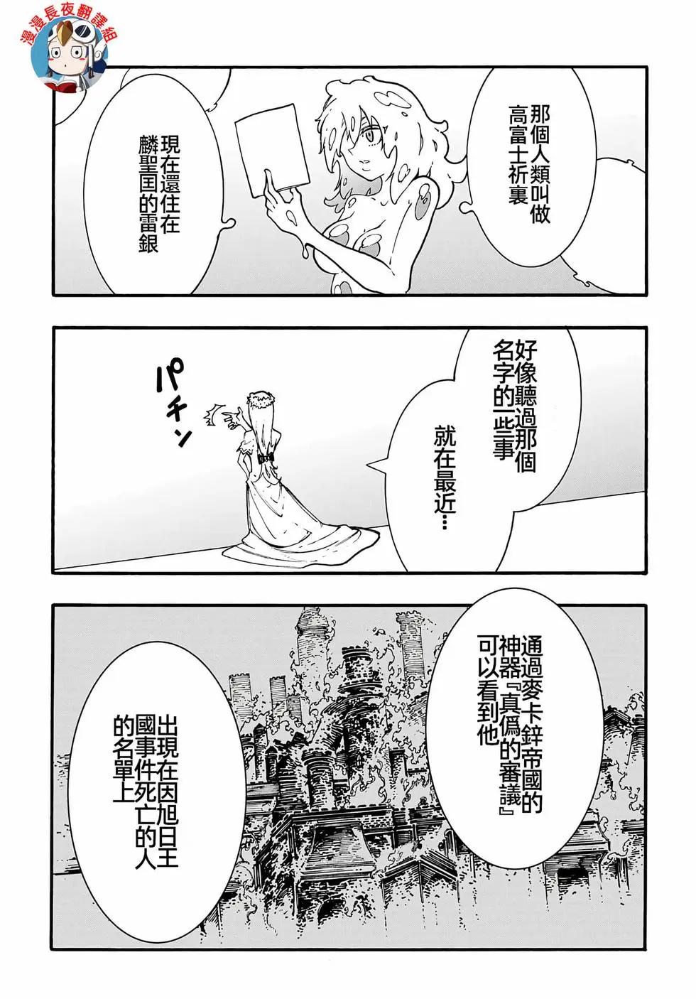 關於反覆被召喚這件事 - 第30話 - 5