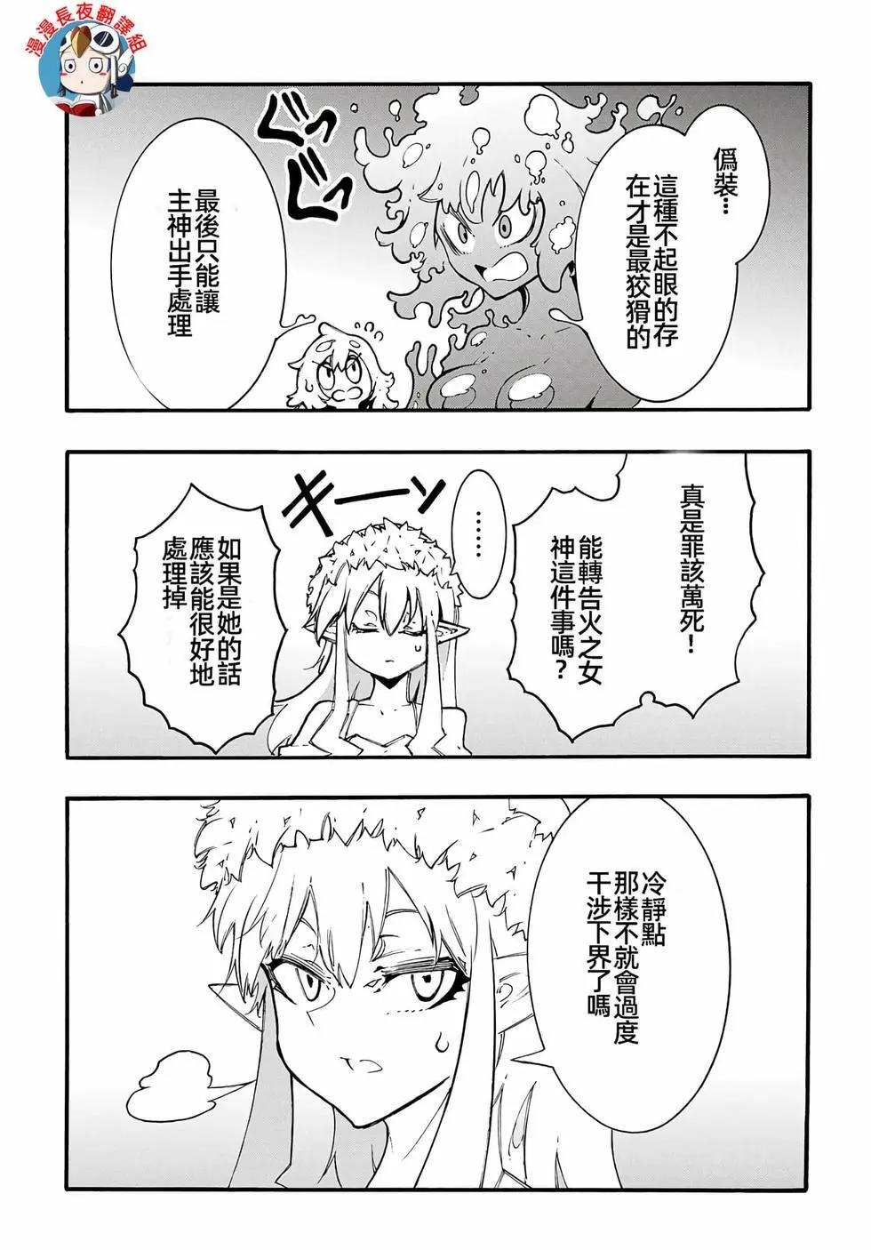 關於反覆被召喚這件事 - 第30話 - 1