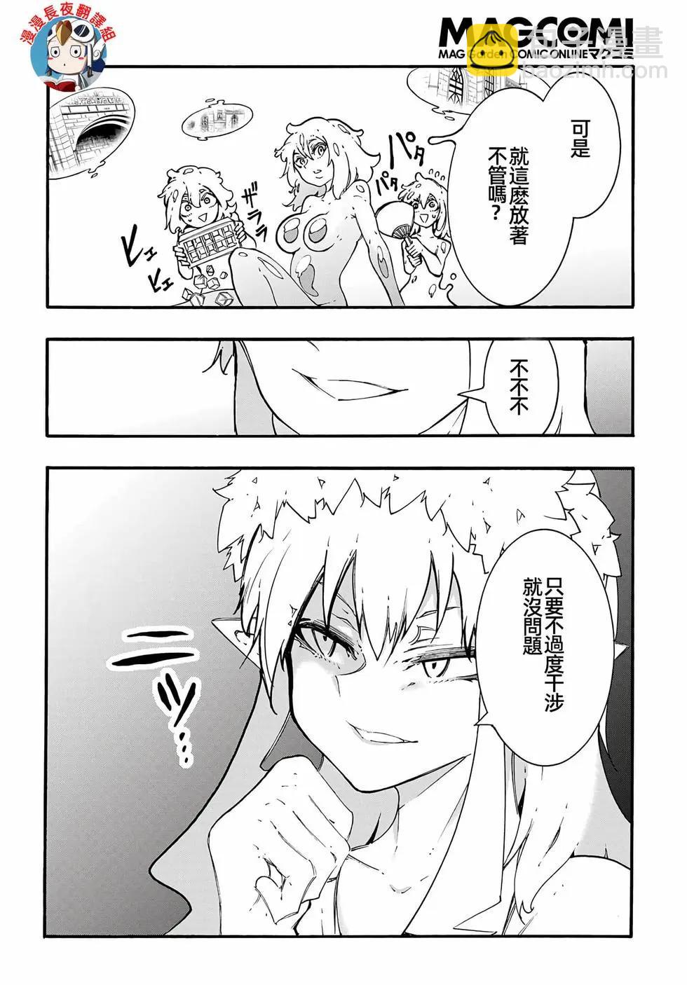 關於反覆被召喚這件事 - 第30話 - 2