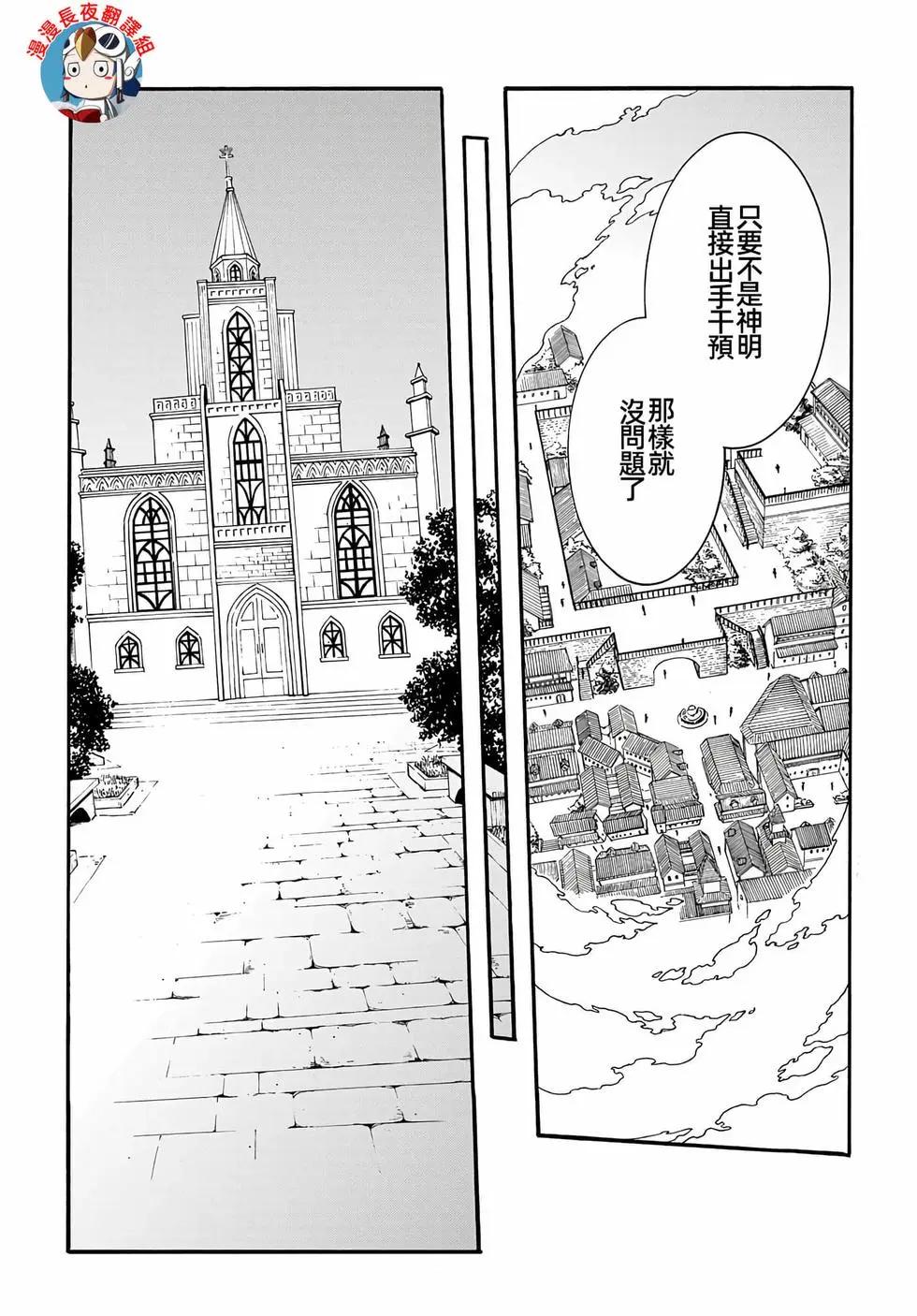 關於反覆被召喚這件事 - 第30話 - 3