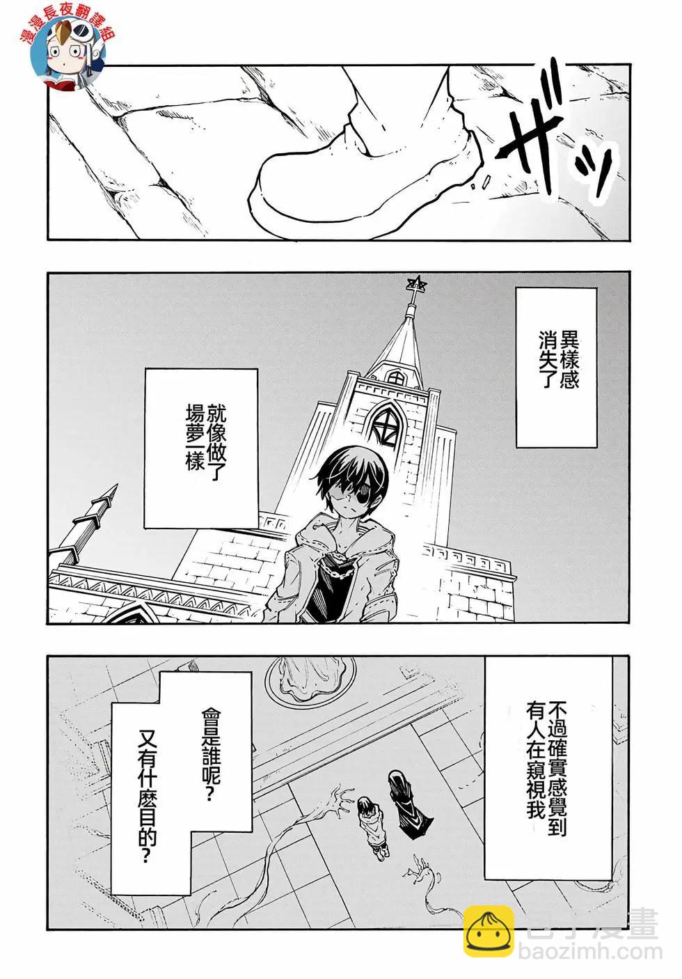 關於反覆被召喚這件事 - 第30話 - 4