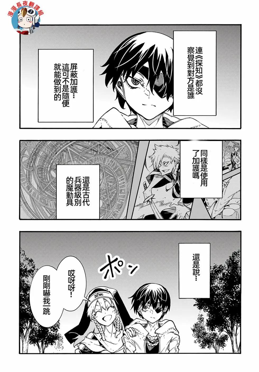關於反覆被召喚這件事 - 第30話 - 5