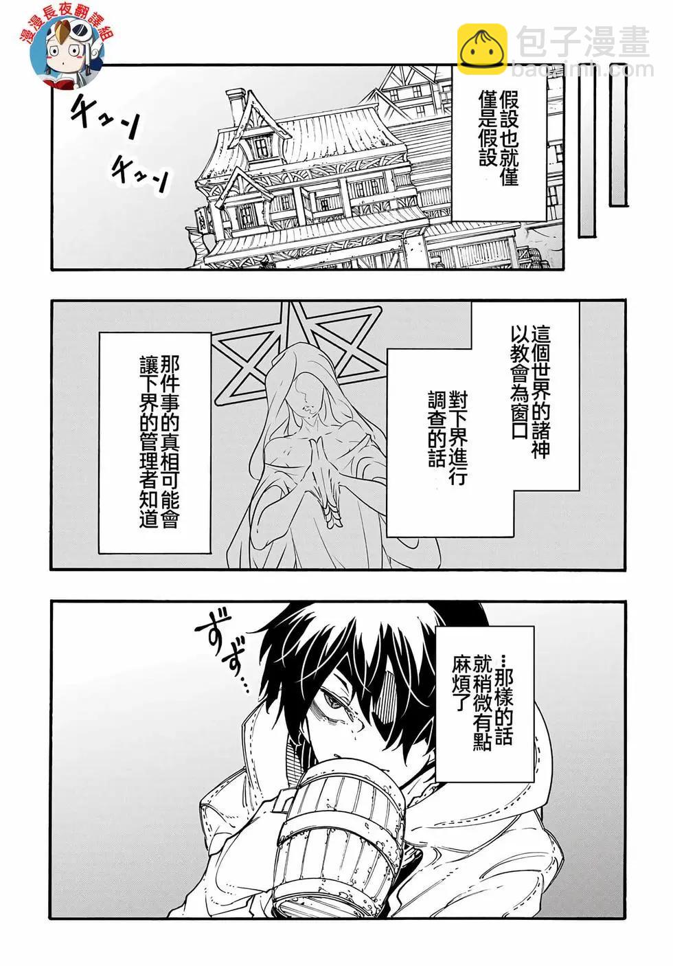 關於反覆被召喚這件事 - 第30話 - 1