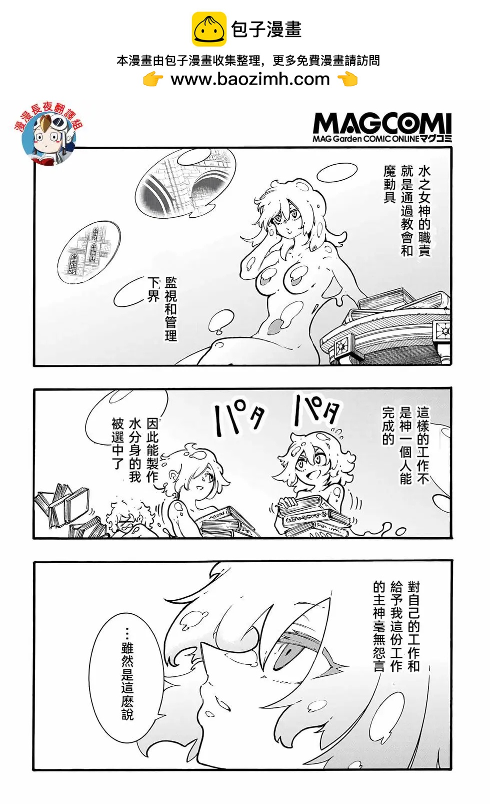 關於反覆被召喚這件事 - 第30話 - 2