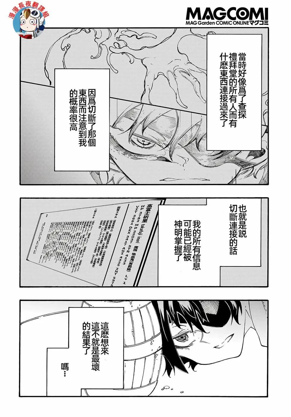 關於反覆被召喚這件事 - 第30話 - 2