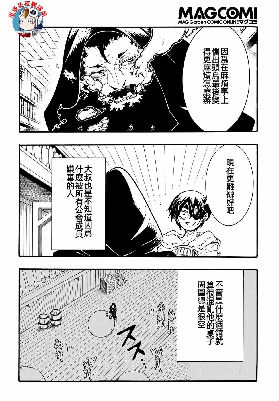 關於反覆被召喚這件事 - 第30話 - 4