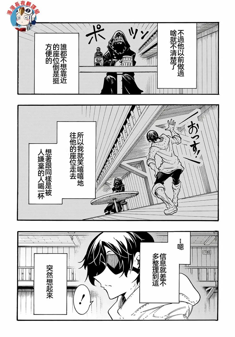 關於反覆被召喚這件事 - 第30話 - 5