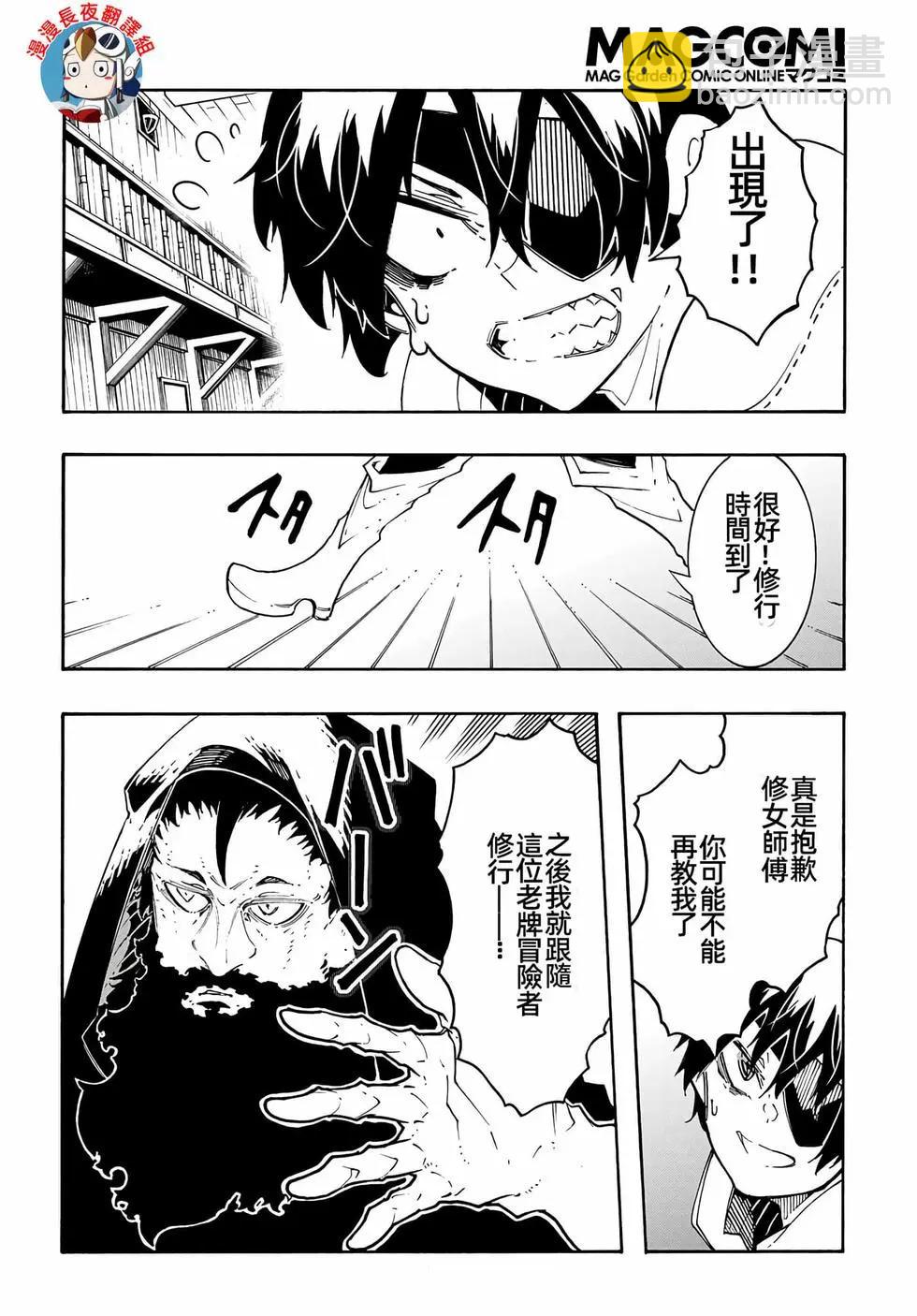 關於反覆被召喚這件事 - 第30話 - 2