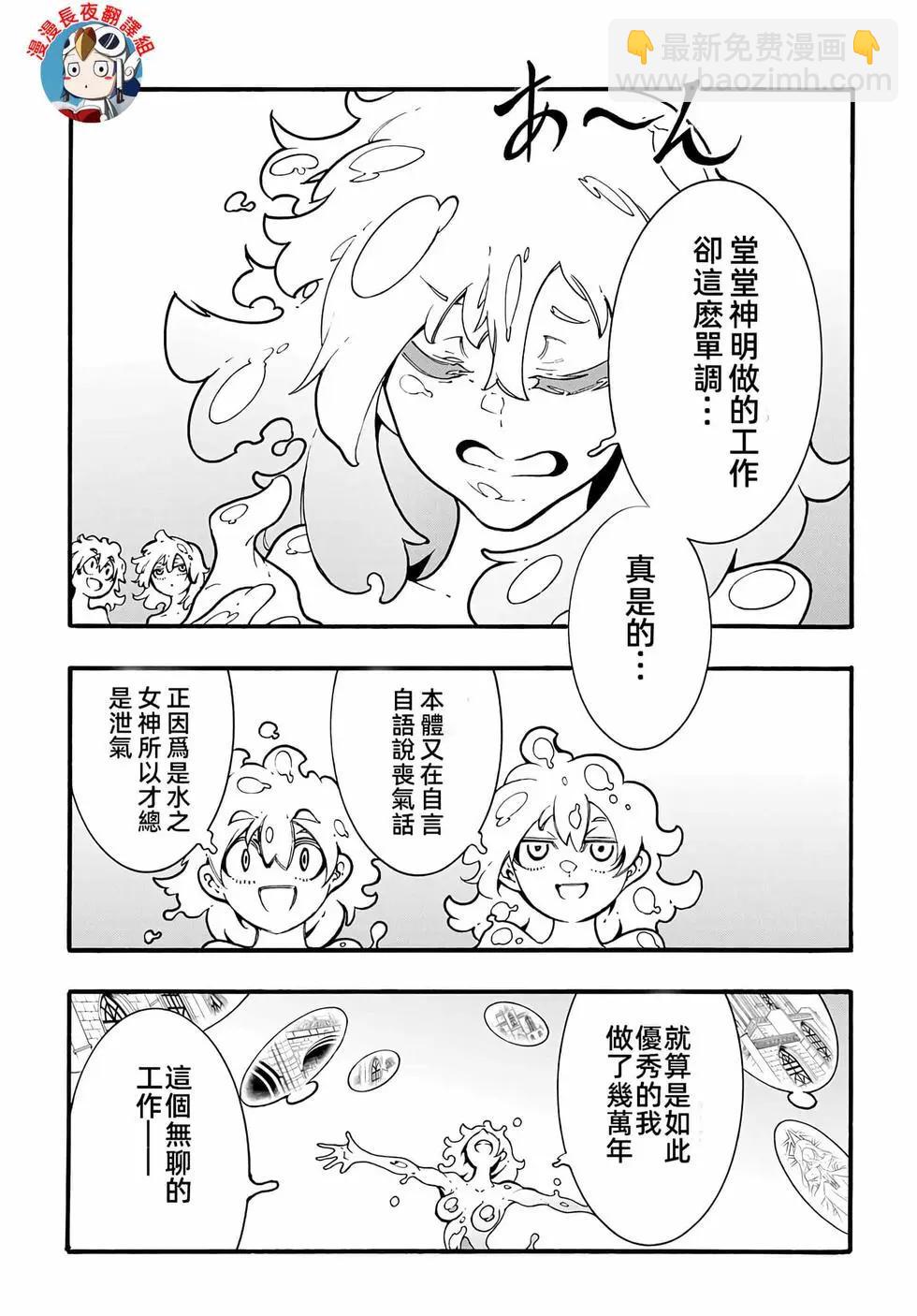 關於反覆被召喚這件事 - 第30話 - 3