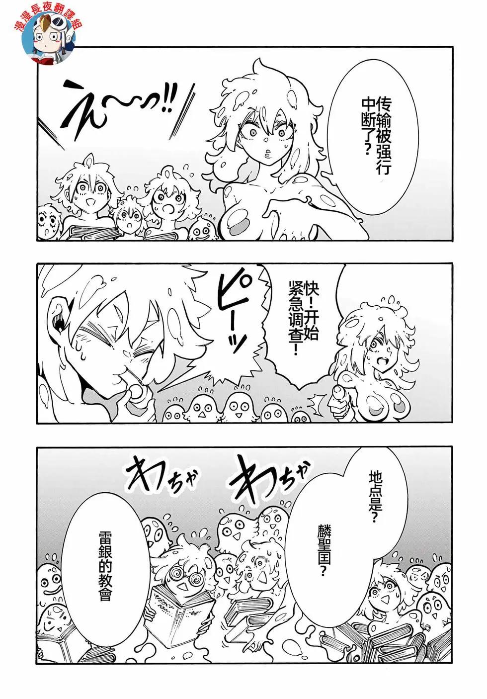 關於反覆被召喚這件事 - 第30話 - 5