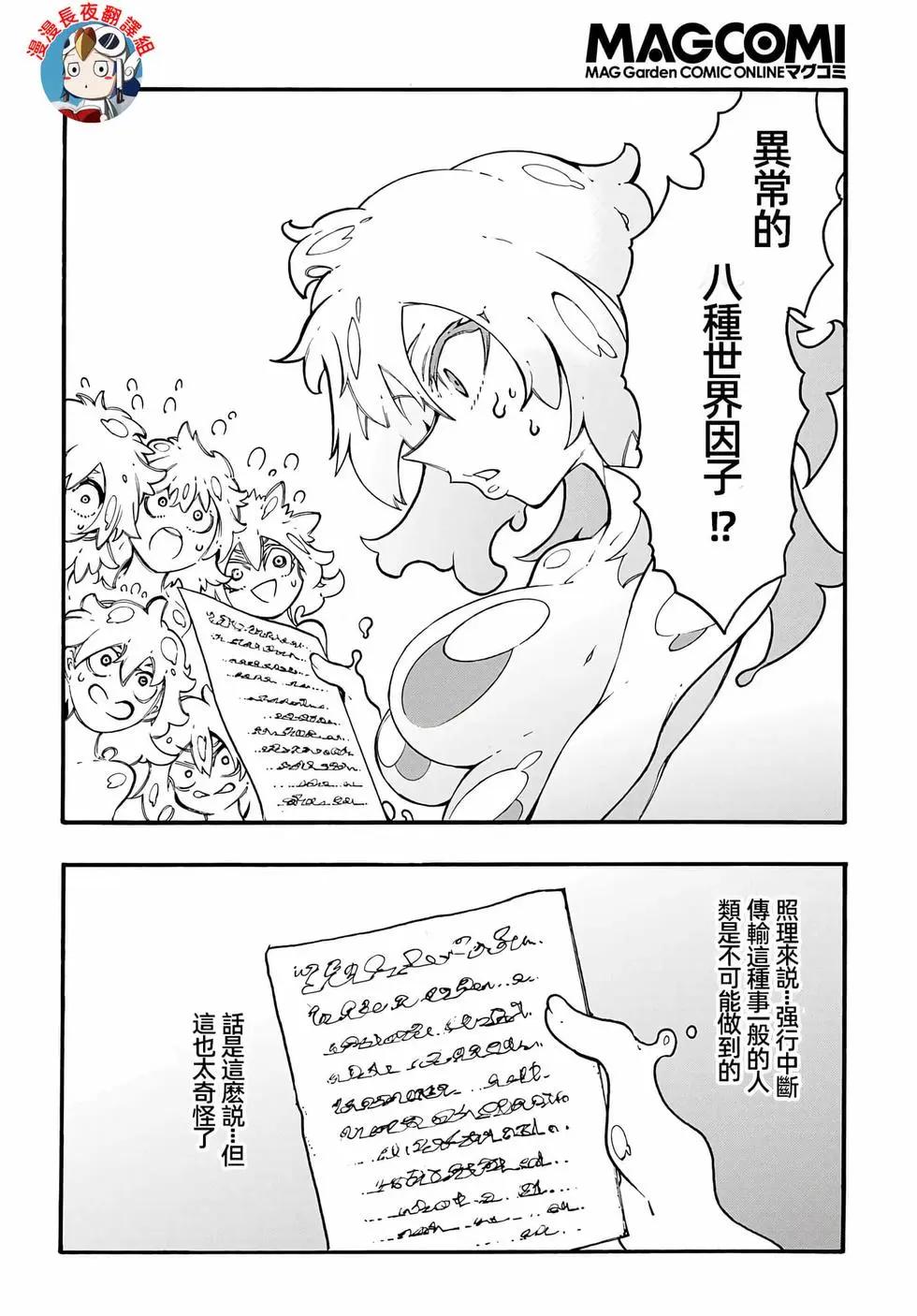 關於反覆被召喚這件事 - 第30話 - 6
