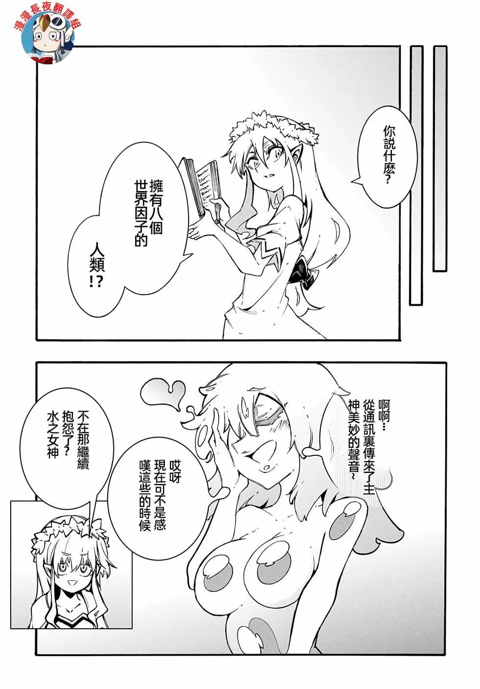 關於反覆被召喚這件事 - 第30話 - 3