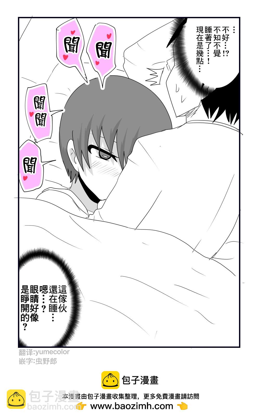 關於和我是摯友的女生最近樣子有些奇怪的事情 - 第14話 - 2