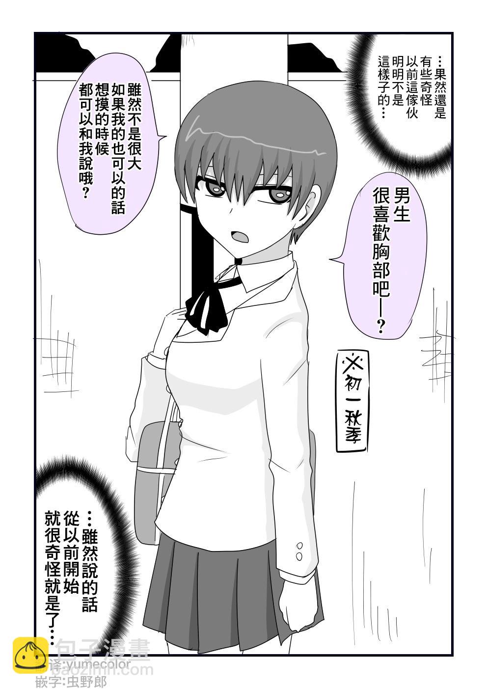 關於和我是摯友的女生最近樣子有些奇怪的事情 - 第14話 - 1