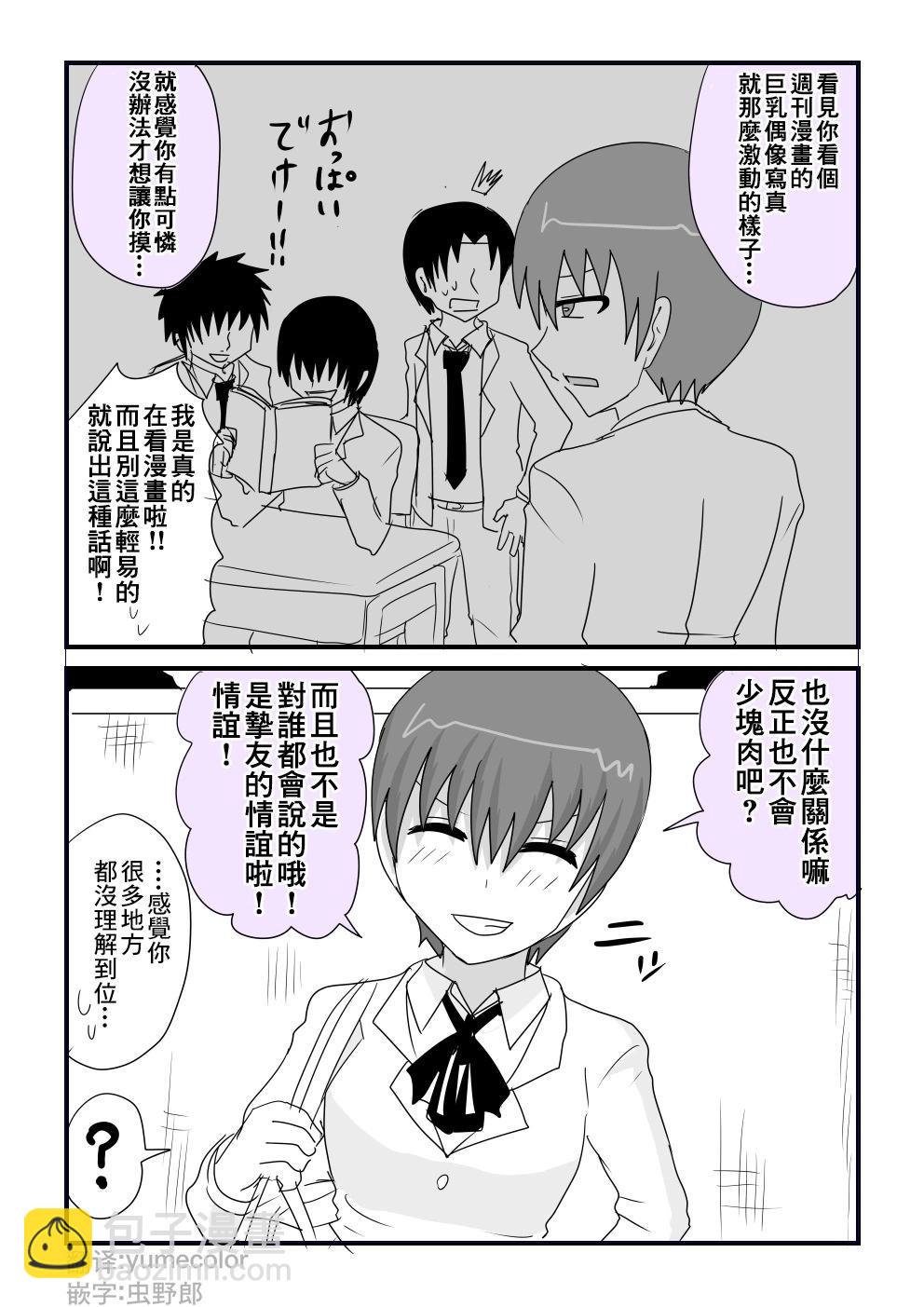 關於和我是摯友的女生最近樣子有些奇怪的事情 - 第14話 - 2