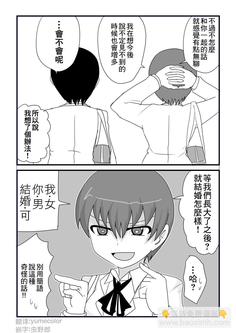 關於和我是摯友的女生最近樣子有些奇怪的事情 - 第14話 - 1