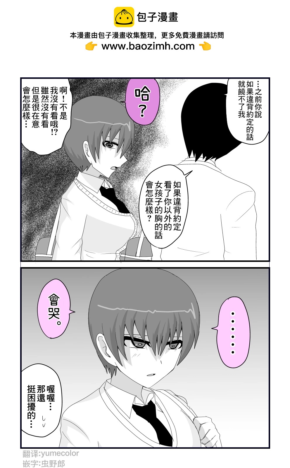 關於和我是摯友的女生最近樣子有些奇怪的事情 - 第16話 - 2