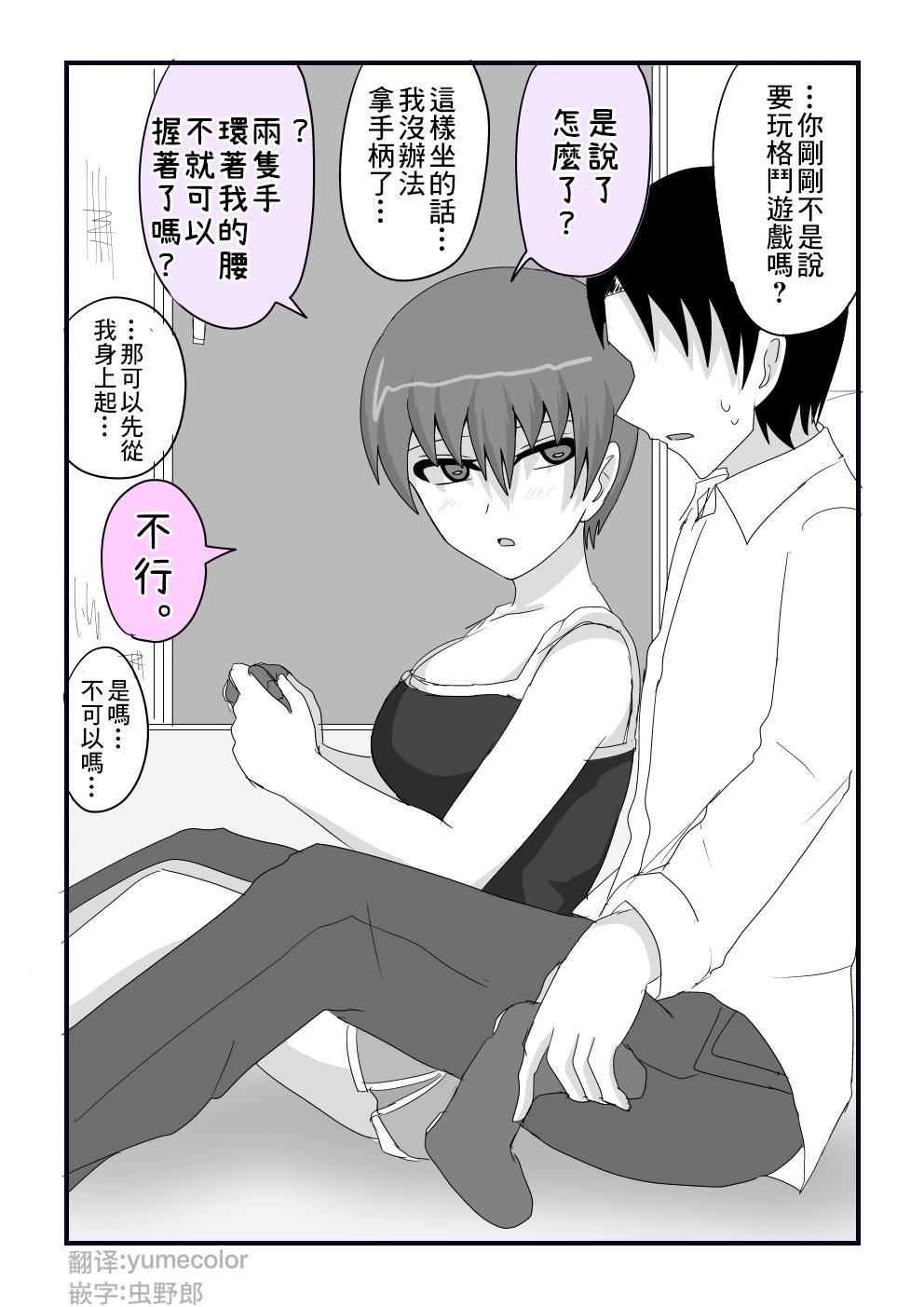 關於和我是摯友的女生最近樣子有些奇怪的事情 - 第16話 - 1