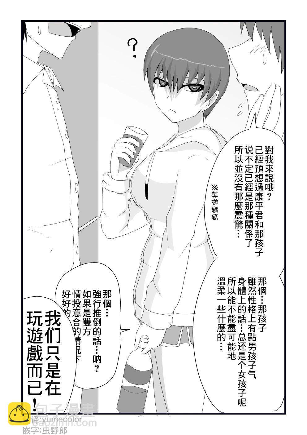 關於和我是摯友的女生最近樣子有些奇怪的事情 - 第16話 - 1