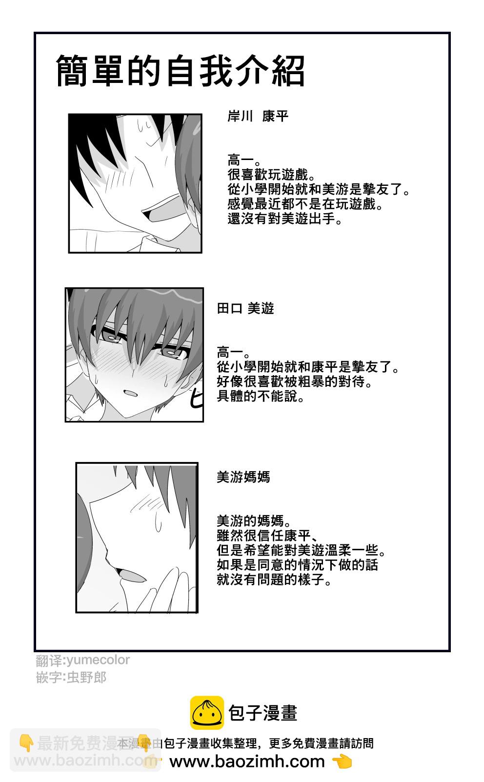 關於和我是摯友的女生最近樣子有些奇怪的事情 - 第16話 - 2