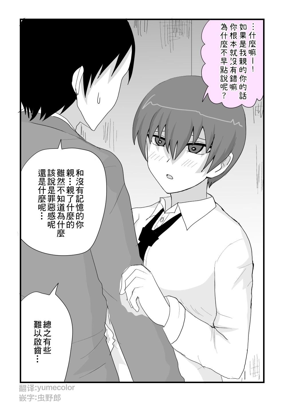 關於和我是摯友的女生最近樣子有些奇怪的事情 - 第22話 - 1